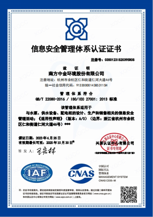244118太阳成城集团信息化安全管理证书.jpg
